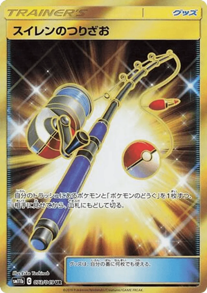 Lana's Fishing Rod