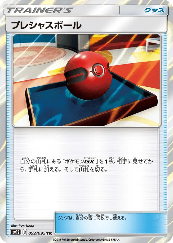 Cherish Ball