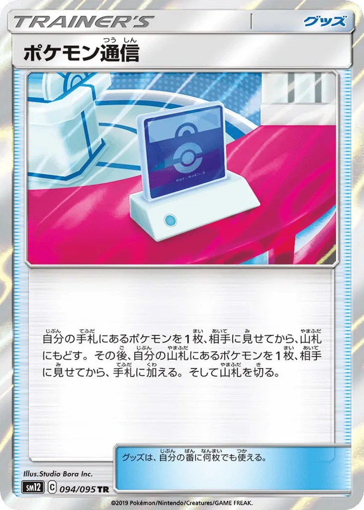 Pokémon Communication