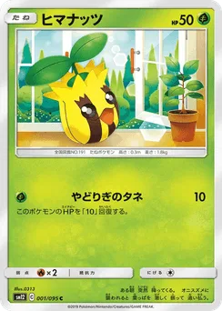 Sunkern