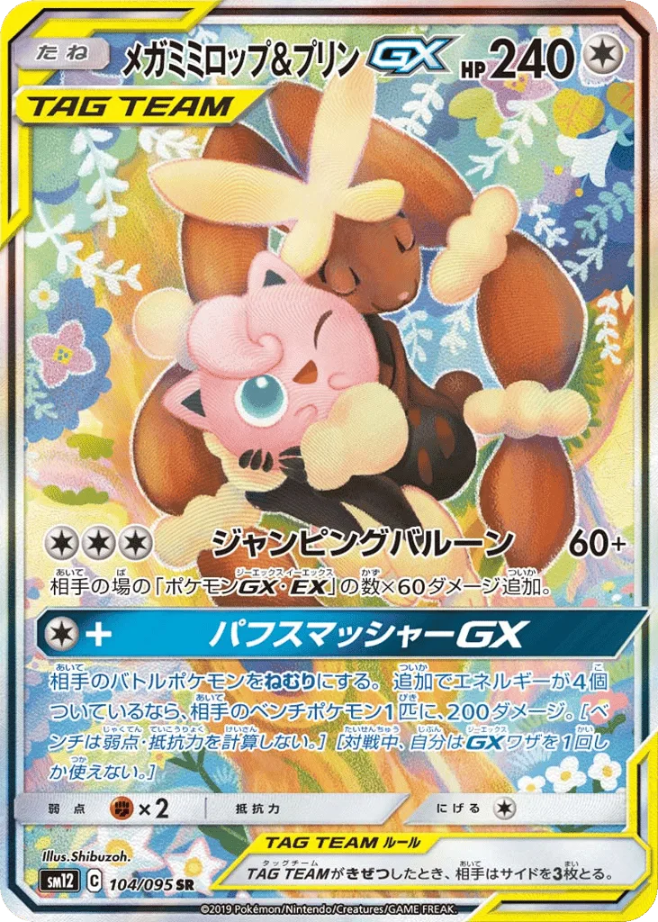 Mega Lopunny & Jigglypuff-GX