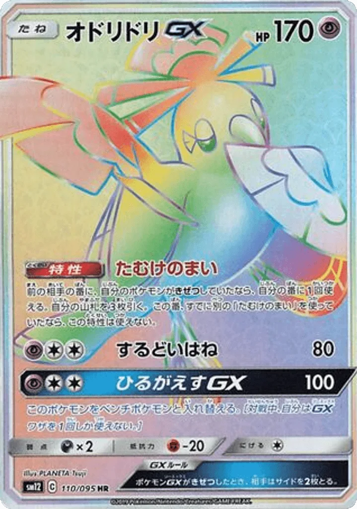 Oricorio-GX
