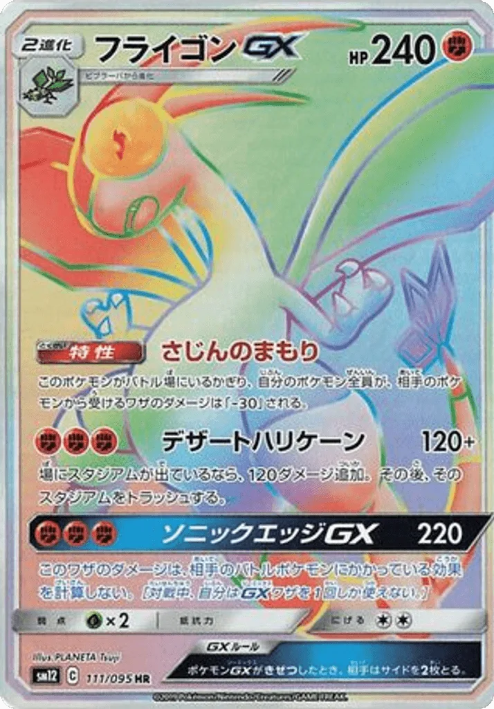 Flygon-GX