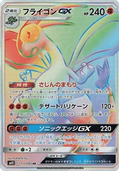 Flygon-GX