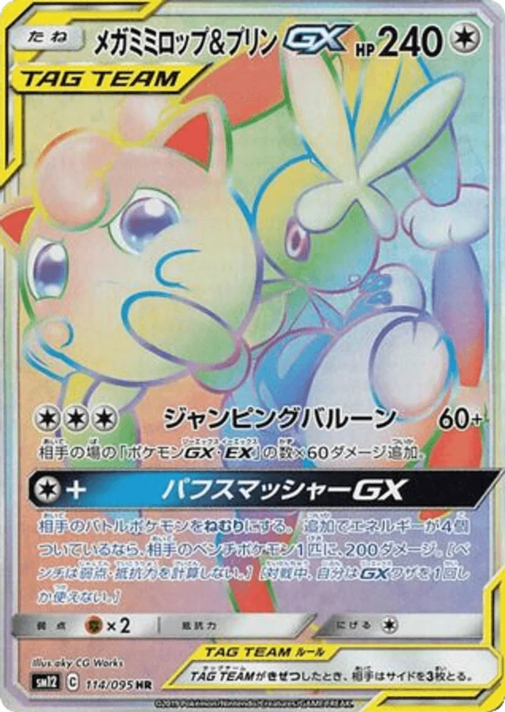 Mega Lopunny & Jigglypuff-GX