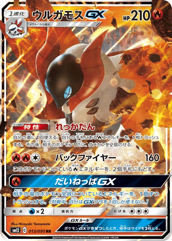 Volcarona-GX