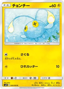 Chinchou