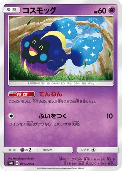 Cosmog