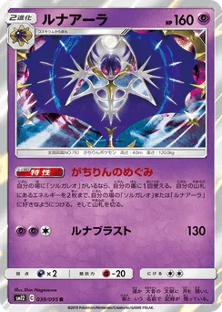 Lunala