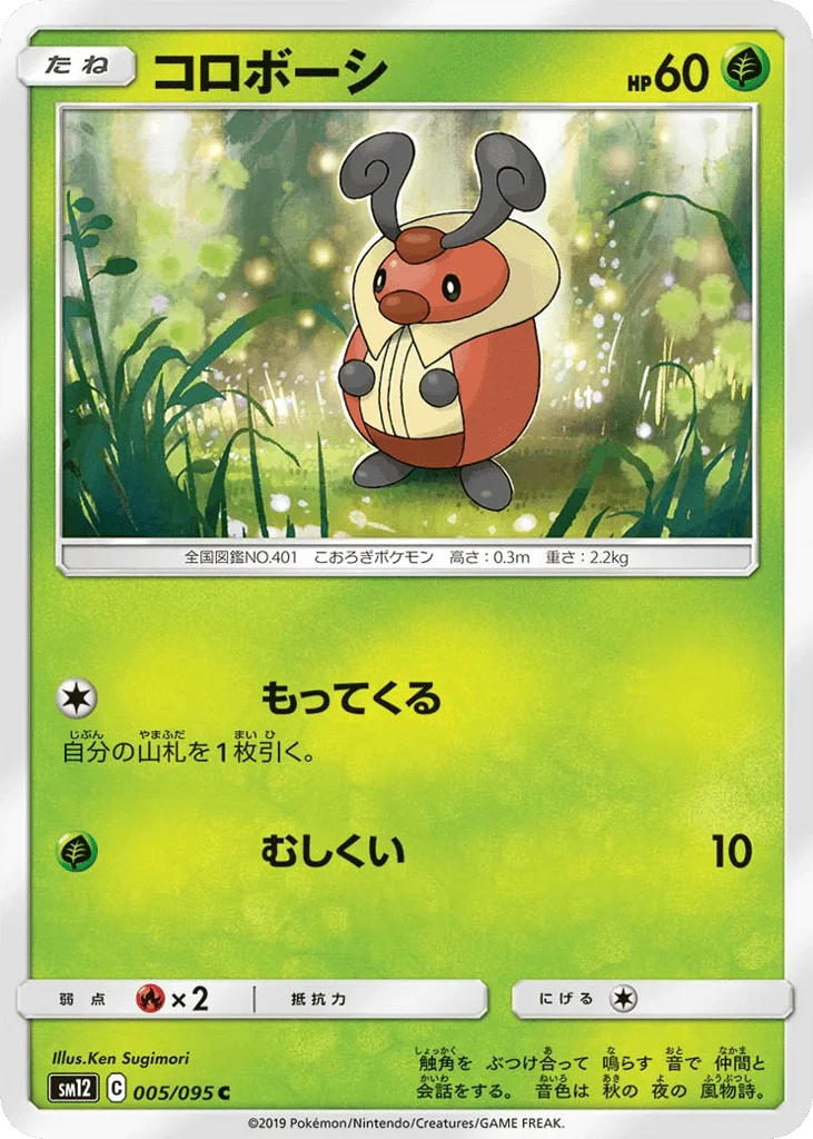 Kricketot