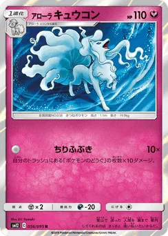 Alolan Ninetales