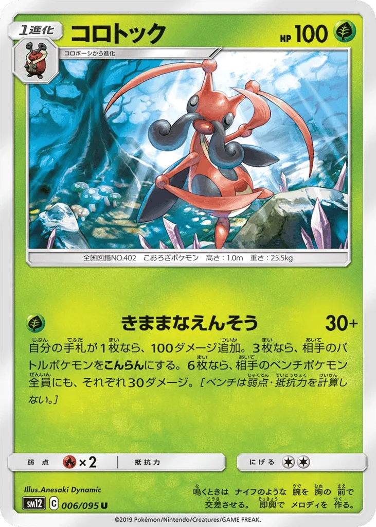 Kricketune