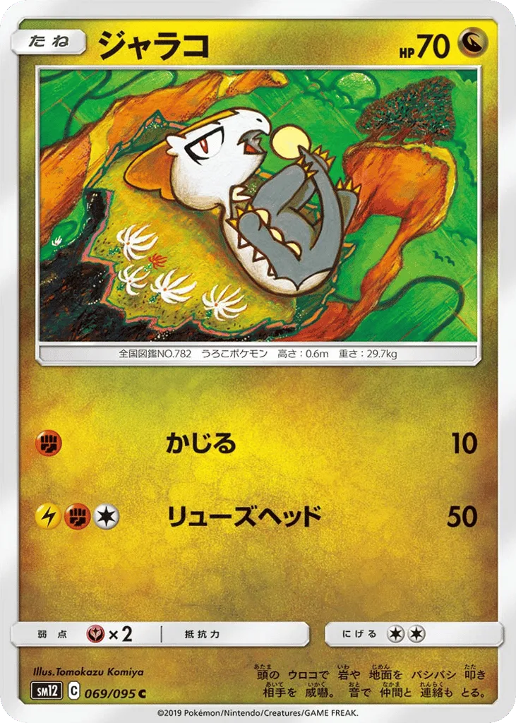 Jangmo-o