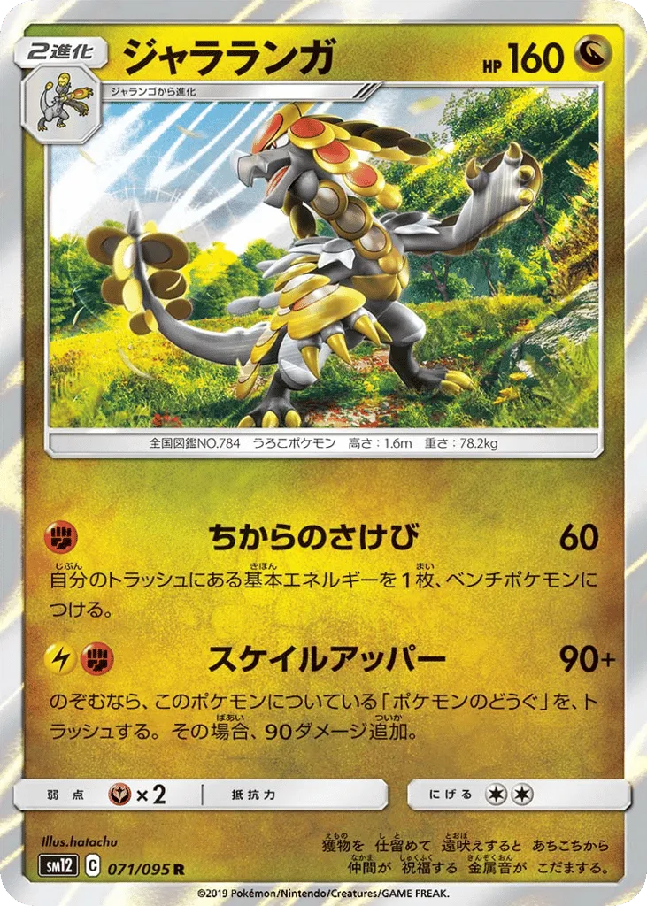 Kommo-o