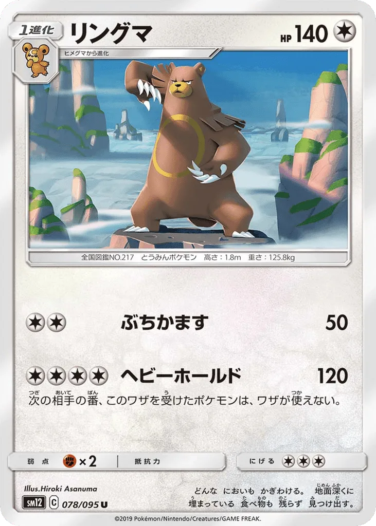 Ursaring