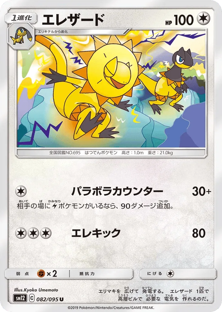 Heliolisk