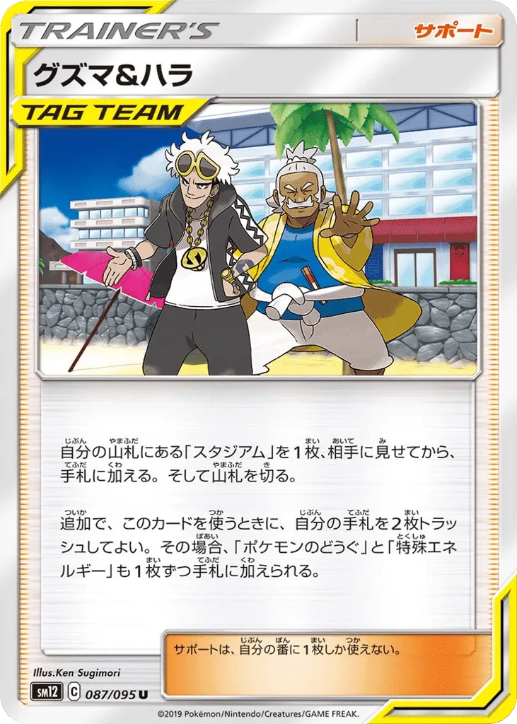 Guzma & Hala