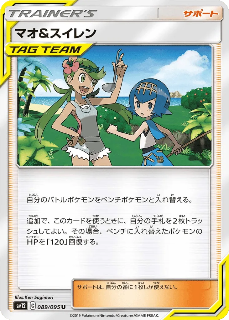 Mallow & Lana
