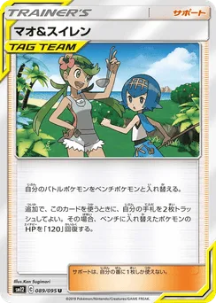 Mallow & Lana