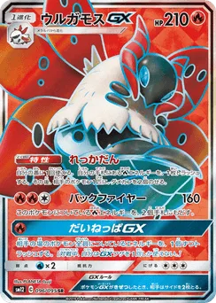 Volcarona-GX