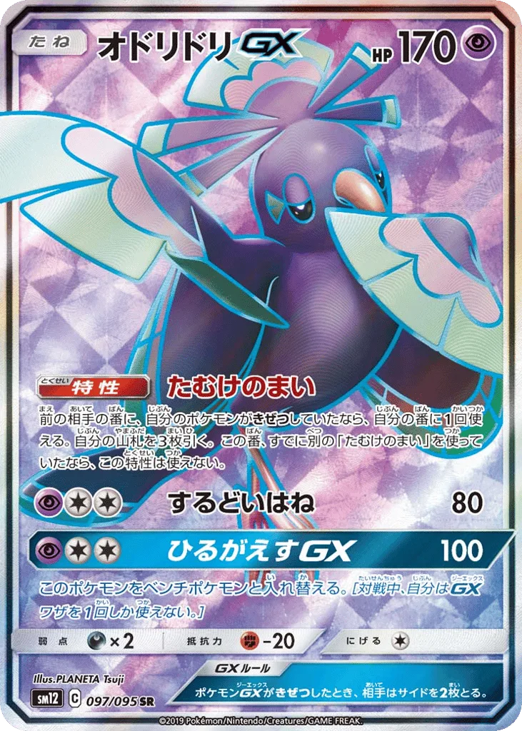 Oricorio-GX