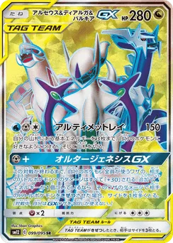 Arceus & Dialga & Palkia-GX