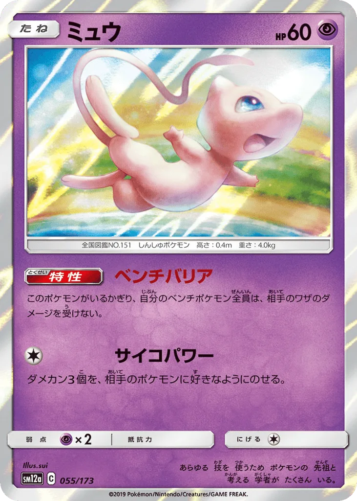 Mew