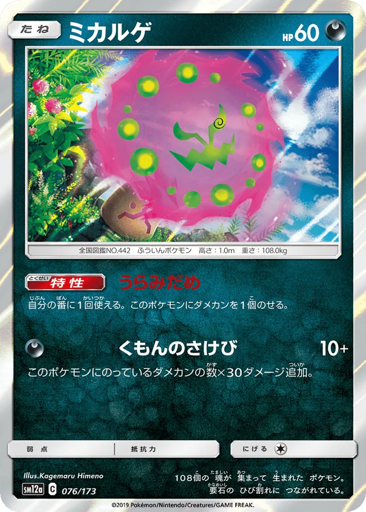 Spiritomb
