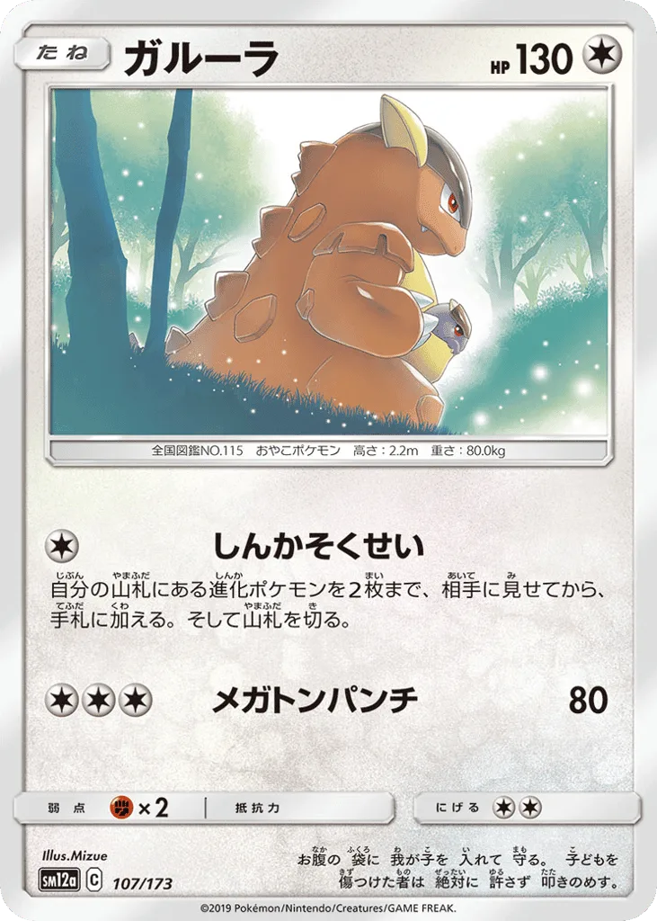 Kangaskhan