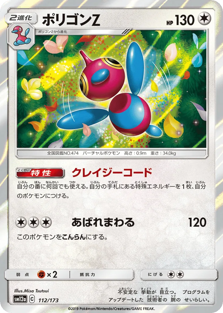 Porygon-Z