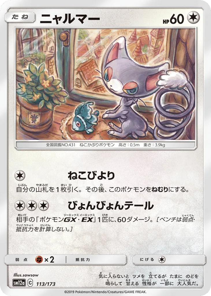 Glameow