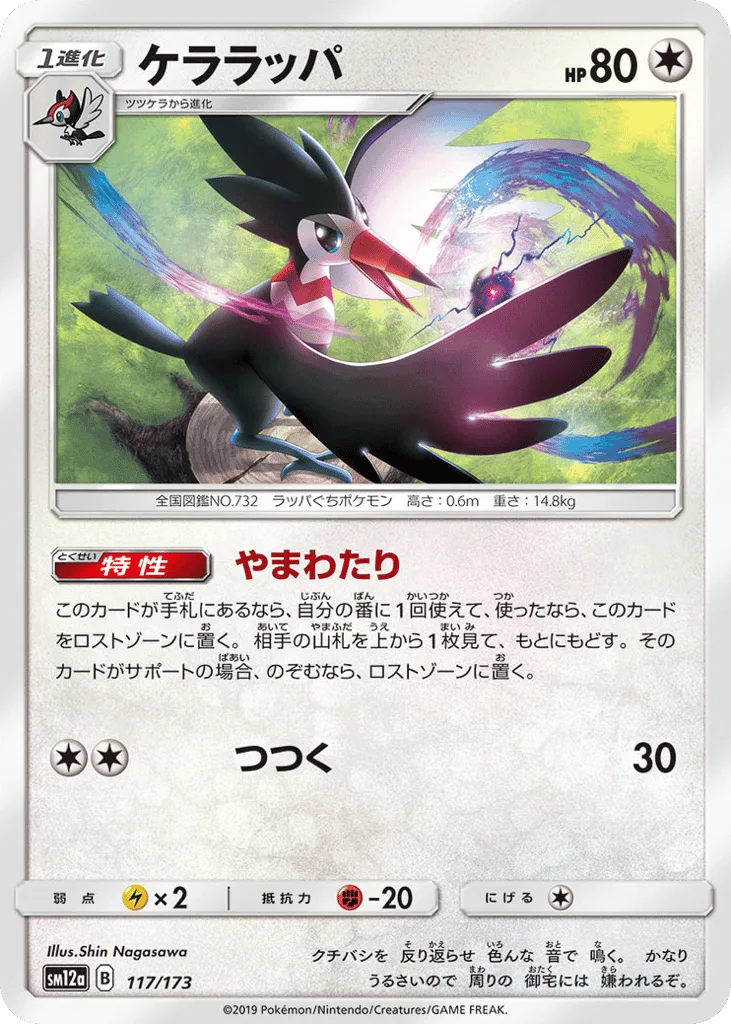 Trumbeak