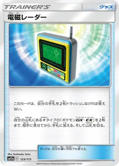 Electromagnetic Radar