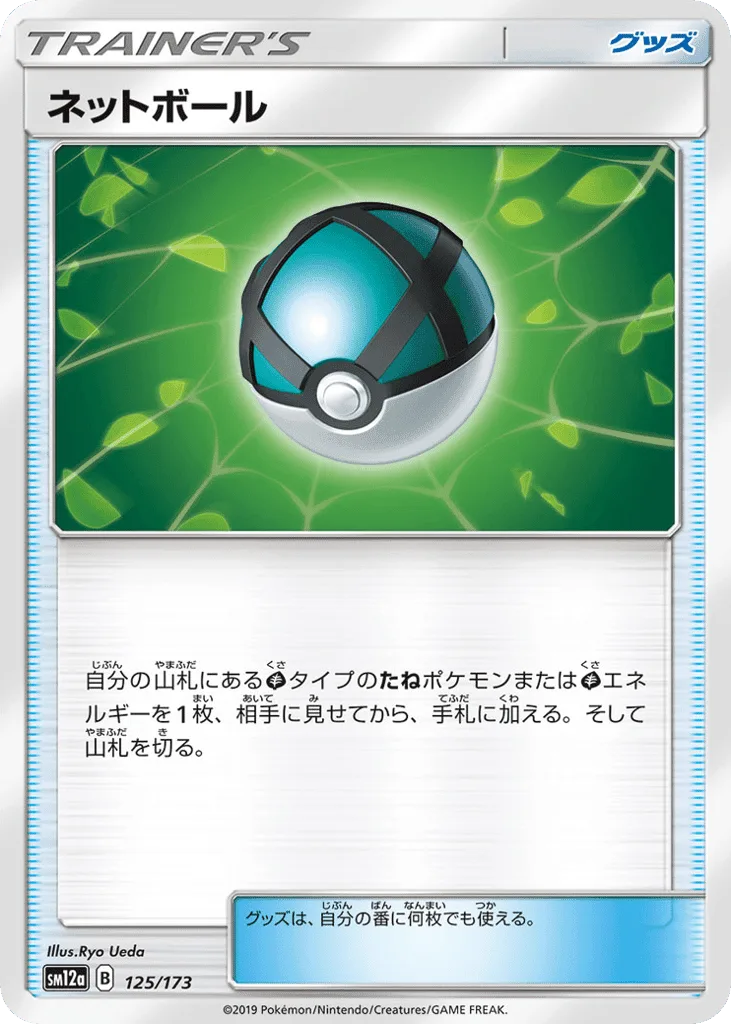 Net Ball