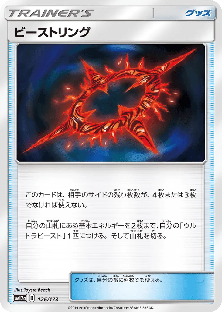 Beast Ring
