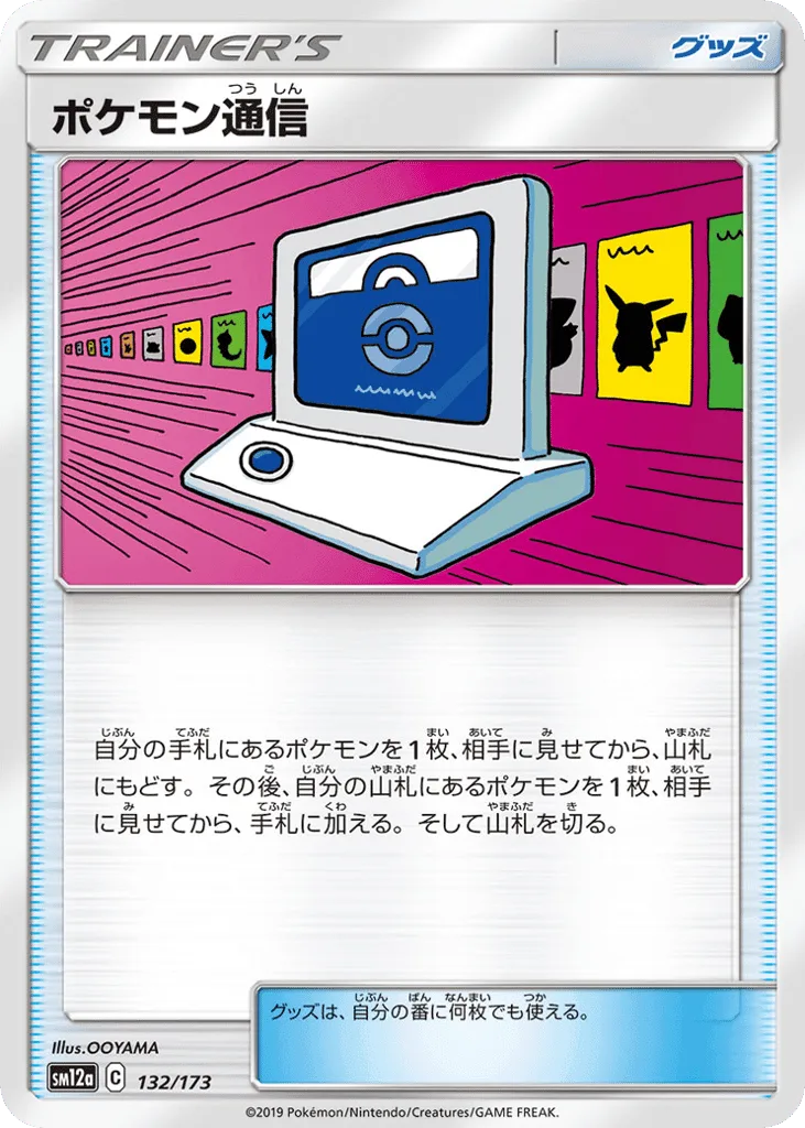 Pokémon Communication