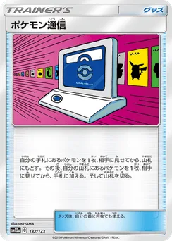 Pokémon Communication