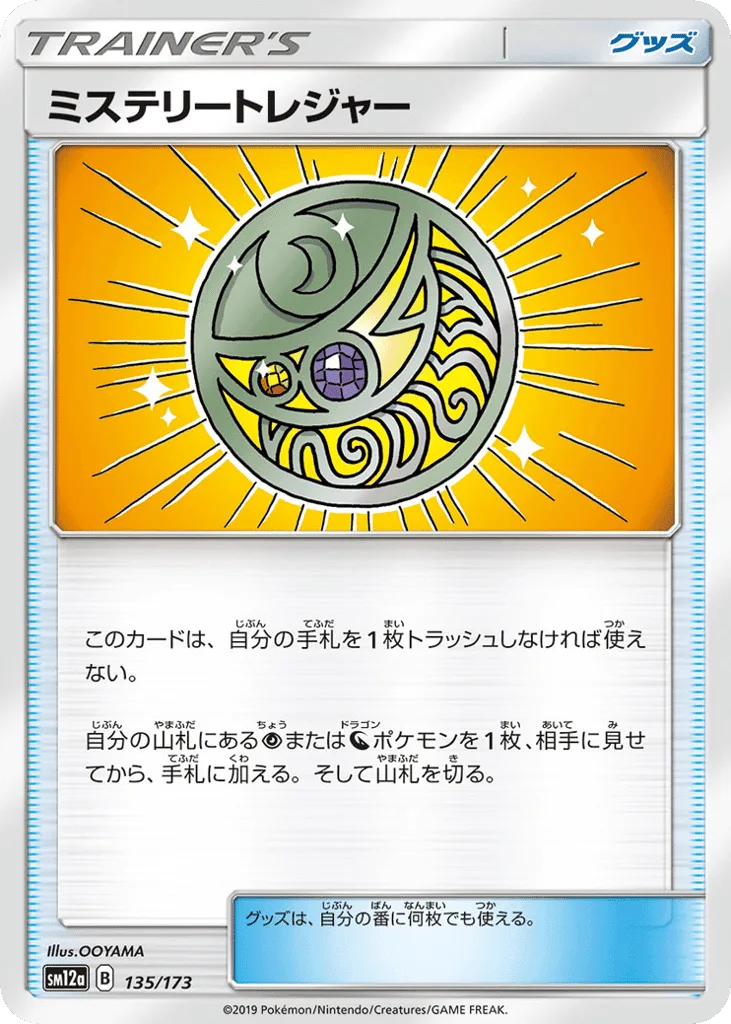Mysterious Treasure