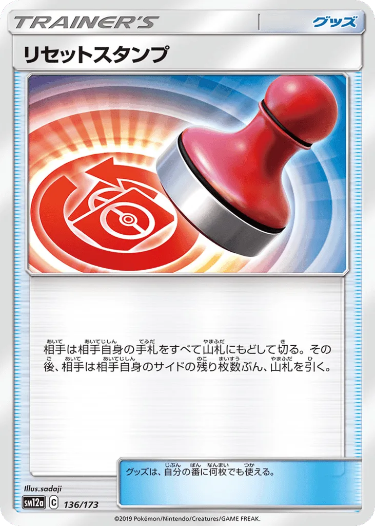 Reset Stamp