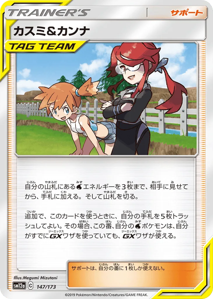 Misty & Lorelei