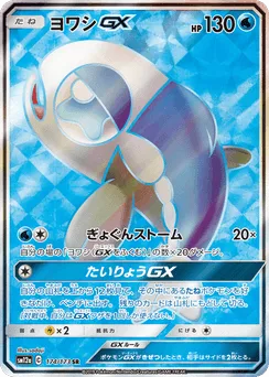 Wishiwashi-GX