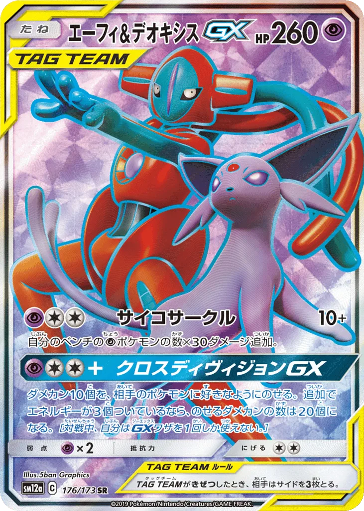 Espeon & Deoxys-GX
