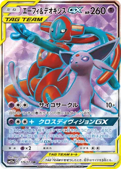 Espeon & Deoxys-GX