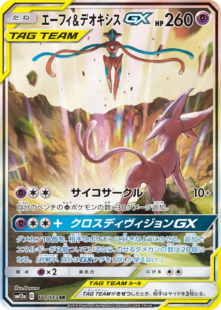 Espeon & Deoxys-GX