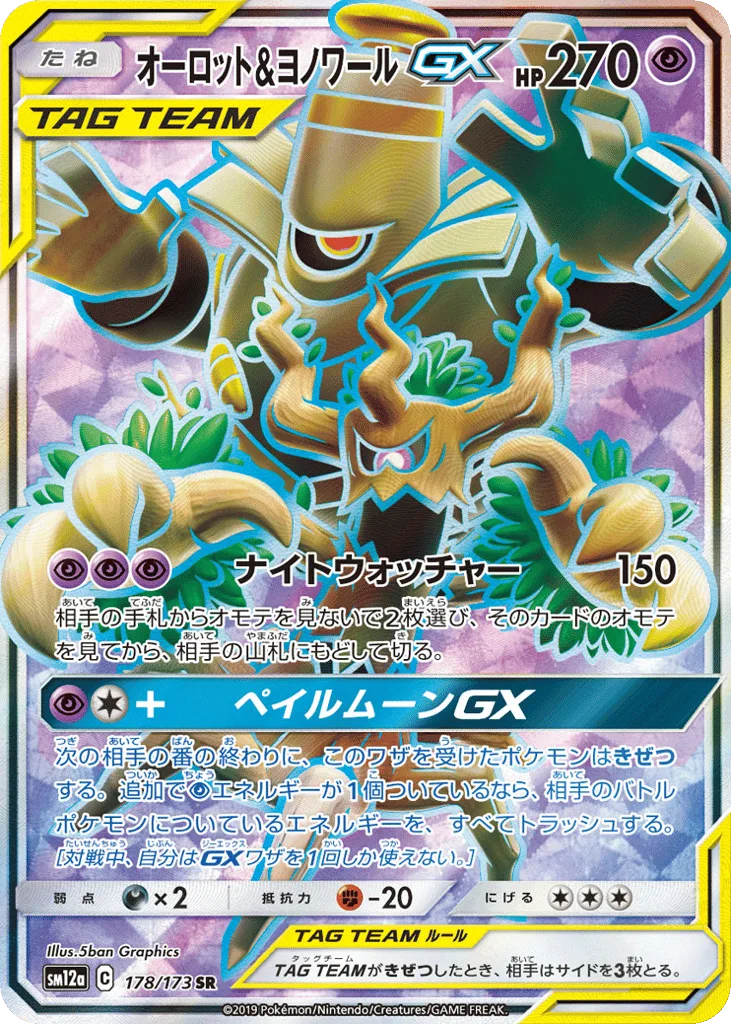 Trevenant & Dusknoir-GX