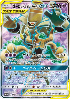 Trevenant & Dusknoir-GX