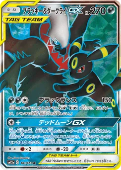 Umbreon & Darkrai-GX