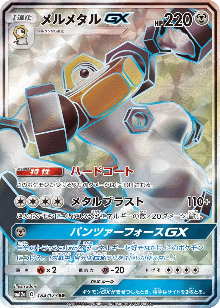 Melmetal-GX