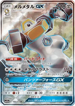 Melmetal-GX