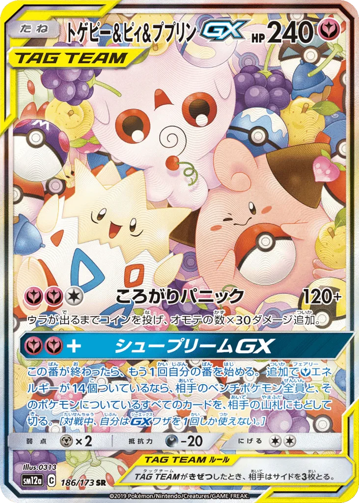 Togepi & Cleffa & Igglybuff-GX